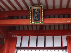 到着。


青島神社は2回目ですが、何度来ても神聖な気持ちになります



