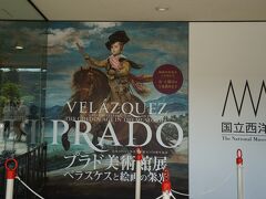 午後からは上野に移動。まずは国立西洋美術館日「プラド美術館展―スペイン宮廷 美への情熱」。こちらも開催に来たので２回目になります。
