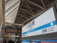 9時過ぎ、小田原駅に到着。