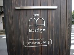眼鏡橋周辺を散策中に見つけたカフェとチョコレート屋さんが併設しているお店。