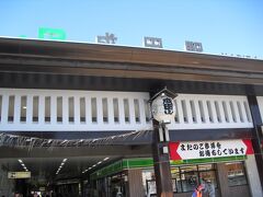 成田駅。

ホテル日航成田のシャトルバスは，JR成田駅まで行ってくれます。
