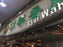 翠華餐廳 (尖東店)