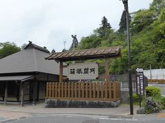 箱根の関所