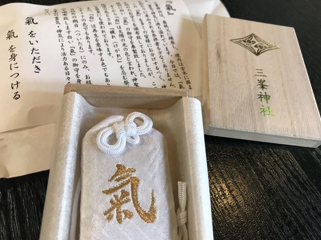 三峰神社」1日に受取れるはずだった白い氣守りを頂きに参りまし