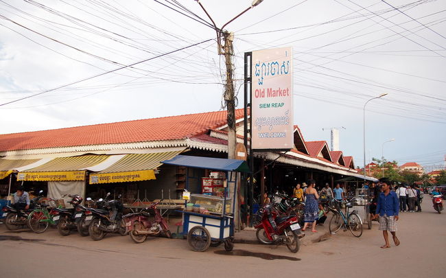 アンコール遺跡をルモで一日まわって<br />タケオGHに戻って来たのは夕方の５時頃<br /><br />夕食にはまだ早いので<br />すこしシェムリアップの街を歩いた<br />行き先はオールドマーケット<br /><br />まさいは世界のどこの街にいっても<br />一番興味があるのは古くからある市場<br /><br />タケオGHから歩いて15分ほどの距離