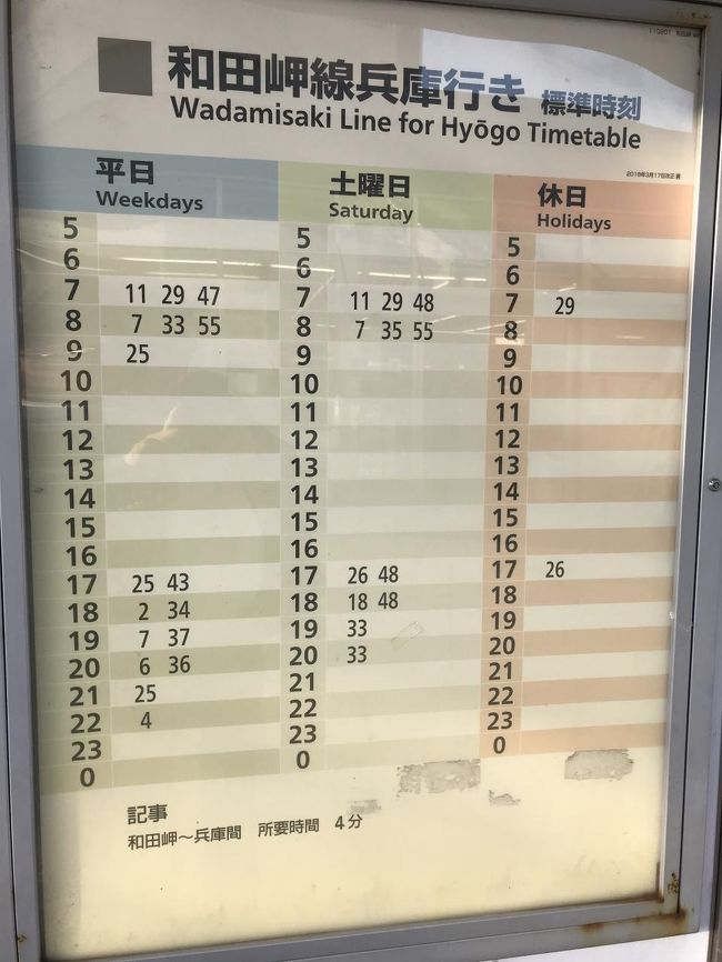 和田岬線 運転時刻表 hq720.jpg?sqp=-