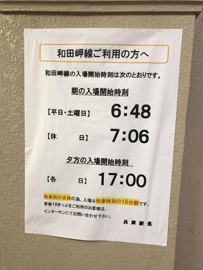 和田岬線、2018年4月29日、夕刻』神戸(兵庫県)の旅行記・ブログ