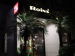 焼肉が食べたくて、あれこれ探したお店「Roins」