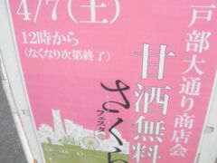 その500円メニューが御座います、庵さんのある通りの商店会で甘酒を振舞っていらっしゃいました。
午後から天気が回復すると良いですね。
この掃部山公園の桜も見事なんですよ。