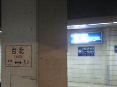 約１時間で台北駅に到着