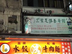 雙城街夜市