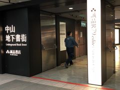 中山駅で降りて地下街散策。

何やら新しくできていた。
ここは日本語の本やら文房具も多かった。
あとはハンドメイドっぽいアクセサリー。
本当日本みたい。ルクアとかパルコとかヒカリエとか。何