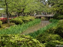 ゴールデンウィークの初日。朝８時に愛知県の自宅を出て、東海北陸自動車道、北陸自動車道を経て、一気に金沢へ。以外に道が空いていてびっくり。4時間で到着。
まずは、兼六園に行きました。

兼六園は、「宏大、幽邃、人力、蒼古、水泉、眺望」の六つの景観を備えています。

まずは、「水泉」の曲水・花見橋。カキツバタにはちょっと早かったようです。