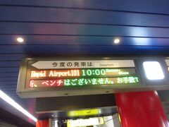 10時発の電車に乗りました。札幌まで1070円です。