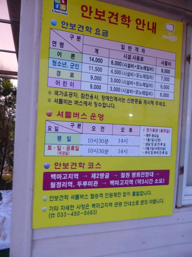 ソウルからのDay Trip。あむさんのガイドで巡る 国境の町 江原道 鉄原。北朝鮮が掘った『南侵 第2トンネル』 他にもいいところがあった