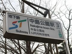 さっぽろから地下鉄南北線３つ目の駅

中島公園駅　３番出口