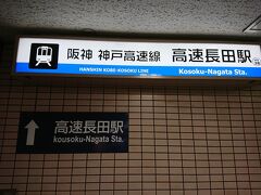 地元駅をスタート