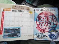 【道の駅安達　　１１：０５頃】

続いて国道４号線沿いにある道の駅『安達』（下り線）で
今回の旅の重要アイテムである東北エリアの道の駅スタンプ帳と
最近東北６県の道の駅で販売が始まった『道の駅カード』を購入。

この道の駅カードは各駅で購入（１枚200円）するたびに
専用のスタンプ台紙に捺印がされ、東北各県で全駅分集まると
コンプリートカード（先着1000名）をゲット！！