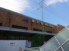 神戸駅まで戻りスクーターを取りに行きます。