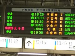 いつものように上野駅13番ホームに向かいます。
