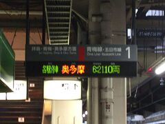 立川駅からは青梅線に乗り換えます。
奥多摩行き10両編成に乗りますが、奥多摩まで行くのは前4両（7号車から10号車）で、後ろ6両（1号車から6号車）は青梅止まりになります。
あいにくの雨模様ですが、リュックを背負ったハイカーらしき方々を多く見かけました。