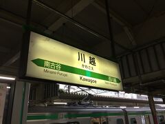 川越駅に到着しました。
ここからは写真に少し写り込んでいるりんかい線直通の快速新木場行きで大宮に向かいます。