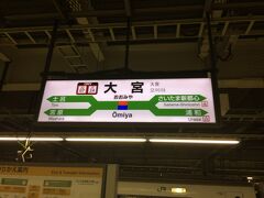 大宮駅に着きました。
埼京線のホームから宇都宮線のホームまでは少し距離があります。