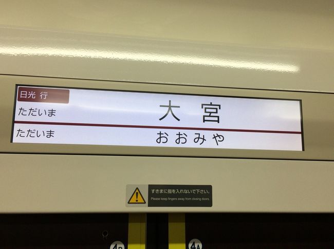 臨時列車に乗って東京近郊区間大回り乗車 笠間 茨城県 の旅行記 ブログ By Yasuさん フォートラベル