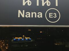 NANA に宿を取りました（一面）ゲスな街です～様々な人たち…