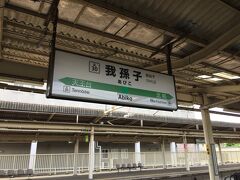 友部からは常磐線に乗り換え、我孫子駅に到着しました。
土浦からは少しずつ乗客が増えてきました。