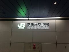 到着。JRで札幌へ向かいます。