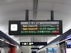 ９時少し過ぎに新千歳空港着


９時３０分小樽行きのエアポートで札幌へ