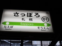 10時07分　　札幌着


札幌から乗車される方が多かったです。


