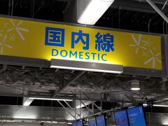 4/26 成田10:40発バニラエアJW805にて那覇へ行きます！沖縄への初LCCです。ワクワク！一番安い席でコミコミバニラの20kgまでOKのチケットを購入しました。手荷物含めて7kgは、少々無理。