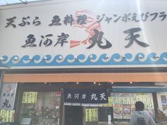 沼津港の中でも人気店ですが、幸いにも行列はなく。