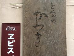 ランチはとんかつかつきで頂きました。