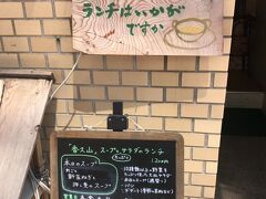 お昼ごはんを食べに行きます。
目星つけてたベトナム料理が満席でフラれちゃったので、何かないかなーとぶらぶら歩いてて、こんな看板を見つけました。
すんごい細い路地をぼんやり歩いてて、フッと見つけてしまいました。
なになに、気になる気になる。