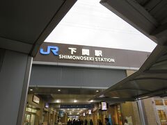 関門TOPPA！記念証をいただきに下関駅構内にある観光案内所へ
http://www.stca-kanko.or.jp/campaign/1741/
ついでにホテル指定駐車場への行き方も聞いておきました