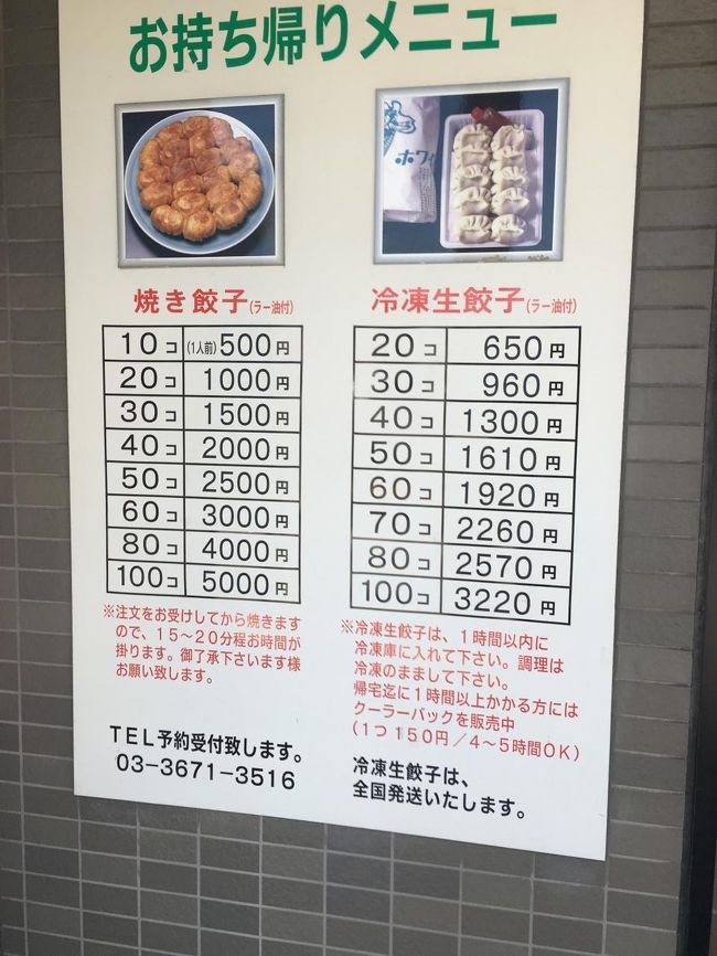 18年5月東京日帰り旅行2 ホワイト餃子食べ歩き 東京の旅行記 ブログ By Koreanrailfanさん フォートラベル 18年5月東京日帰り旅行2 ホワイト餃子食べ歩き 東京の旅行記 ブログ By Koreanrailfanさん フォートラベル