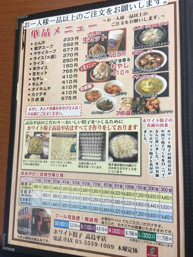 18年5月東京日帰り旅行2 ホワイト餃子食べ歩き 東京の旅行記 ブログ By Koreanrailfanさん フォートラベル 18年5月東京日帰り旅行2 ホワイト餃子食べ歩き 東京の旅行記 ブログ By Koreanrailfanさん フォートラベル