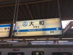 大和駅