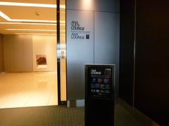 搭乗時間まで、羽田空港 ANA LOUNGE（本館南）へ。