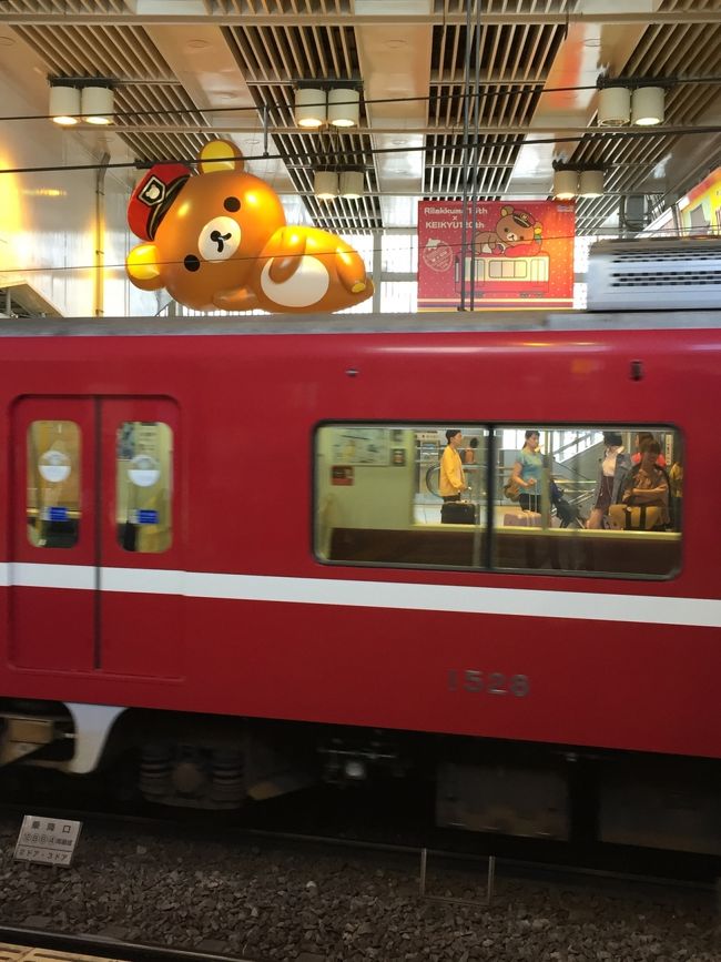 【超レア品】京急 リラックマ 中吊り ポスター 新品未開封 京急リラックマトレイン第3弾登場！ « GM通信