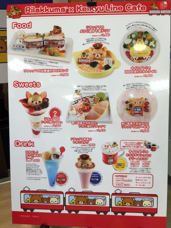 【超レア品】京急 リラックマ 中吊り ポスター 新品未開封 新製品／京急新1000形(京急リラックマトレイン) « GM通信