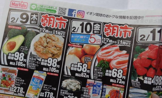 スーパーのチラシ