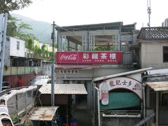 30分弱、田舎道を走って
ゆーちゃんお目当ての飲茶の店

『彩龍茶樓』
2 Chuen Lung Estate, Route Twisk, Tsuen Wan 