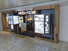 余りゆっくり観光していられないので、上野駅に戻ってきました。

ここで朝食タイムです。
駅構内にある本格讃岐うどんのお店「親父の製麺所」です。
