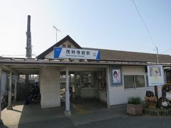 茂林寺前駅