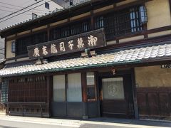 【御菓子司 亀末廣】
中京区 姉小路 烏丸東入ル 車屋町251

2018年5月5日(祝)，柊家さんの玄関で車と荷物を預け，悠佑と京都の街に繰り出す。
生菓子を買おうと姉小路通の「亀末廣(かめすえひろ)」を訪ねるも，残念ながらお休みのよう。日曜・祝日定休かな。創業は文化元(1804)年。車屋町通を上がり，本家尾張屋本店に向かう。