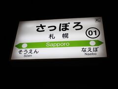 札幌駅とお別れです

また、来年ですね

寂しいなぁ。